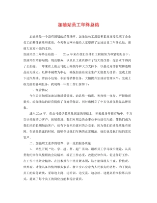 加油站员工年终总结 