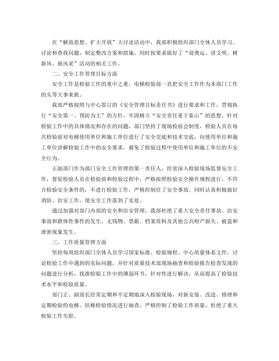 质检部门个人工作总结 _第3页