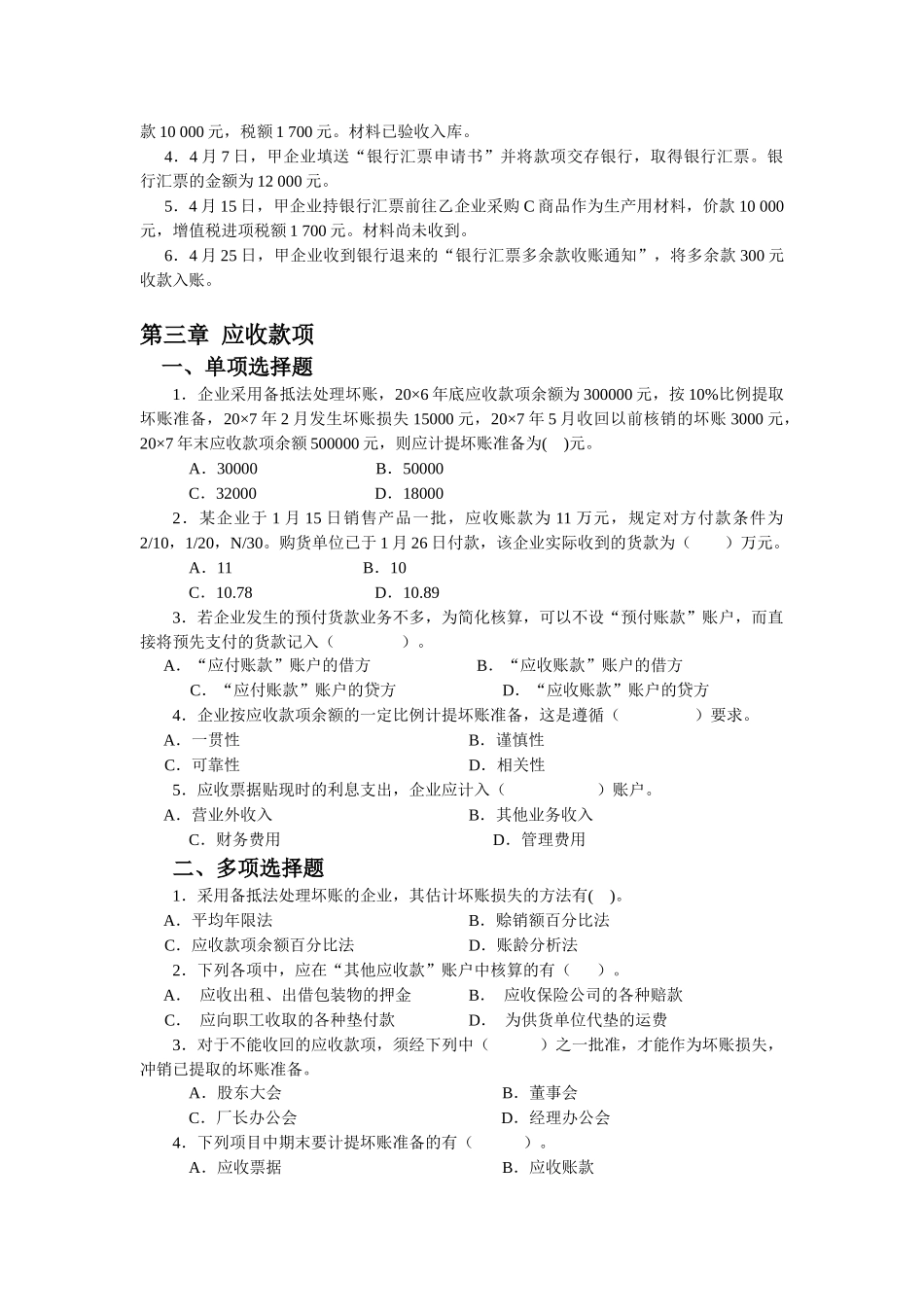 浙财《财务会计》习题集及答案_第3页
