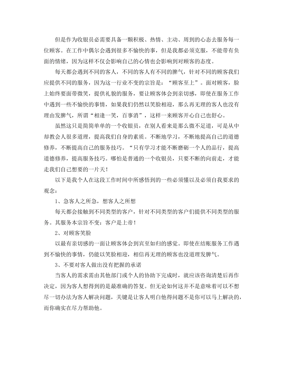 前台收银个人工作总结范文三篇 _第3页