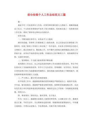 前台收银个人工作总结范文三篇 