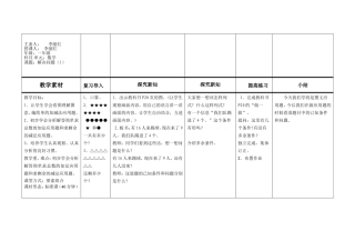 解决问题（1）教案