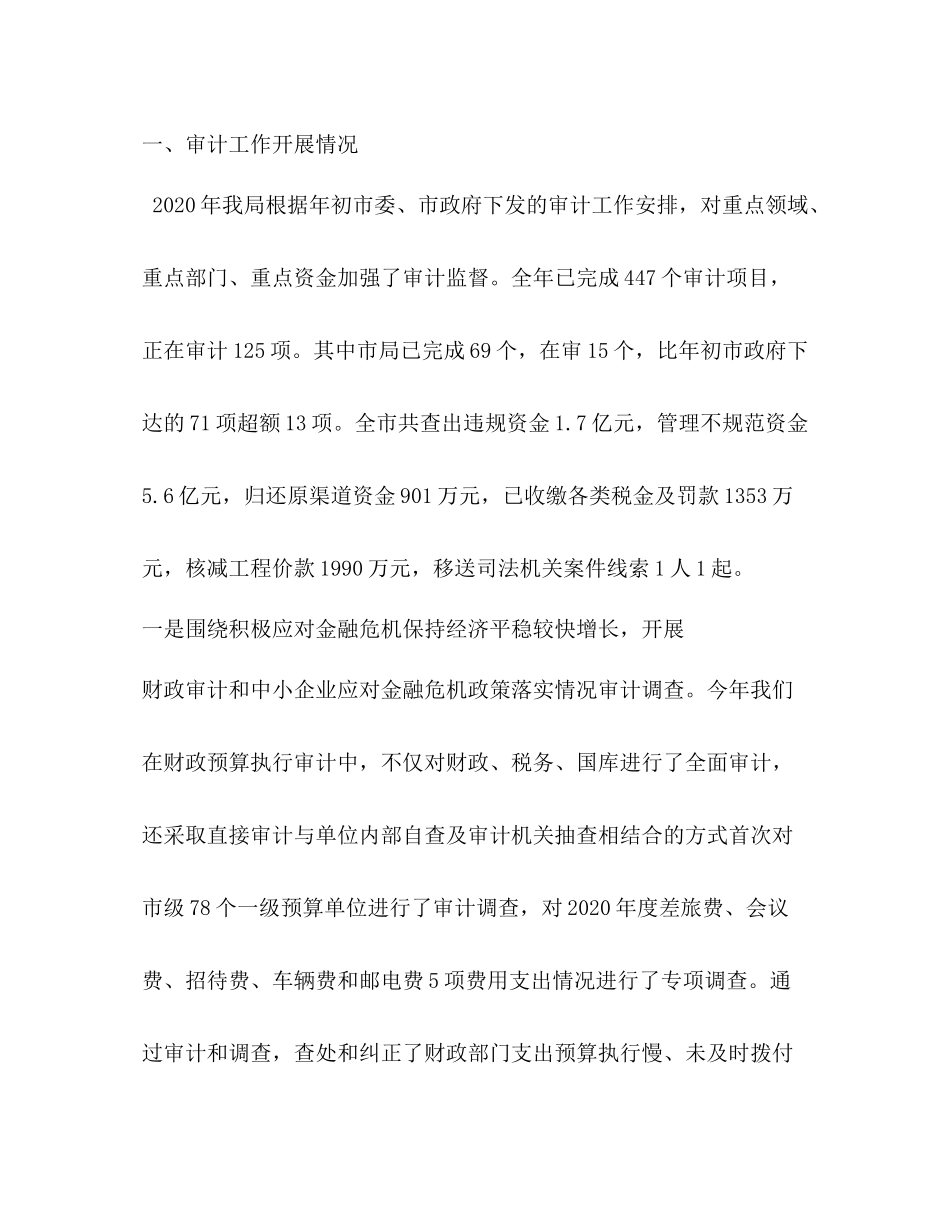 审计局年度工作总结 _第2页