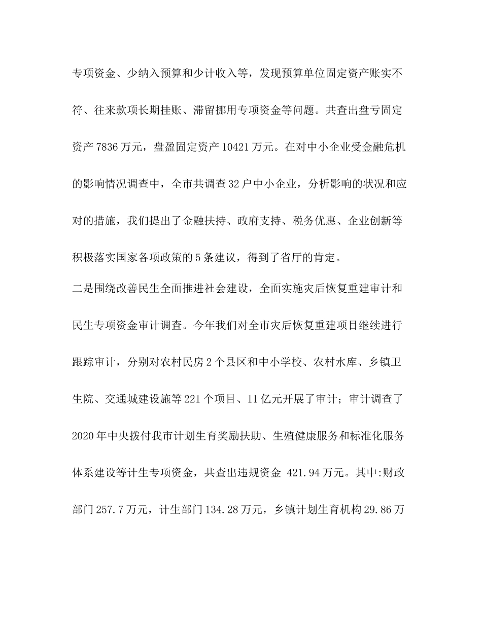 审计局年度工作总结 _第3页