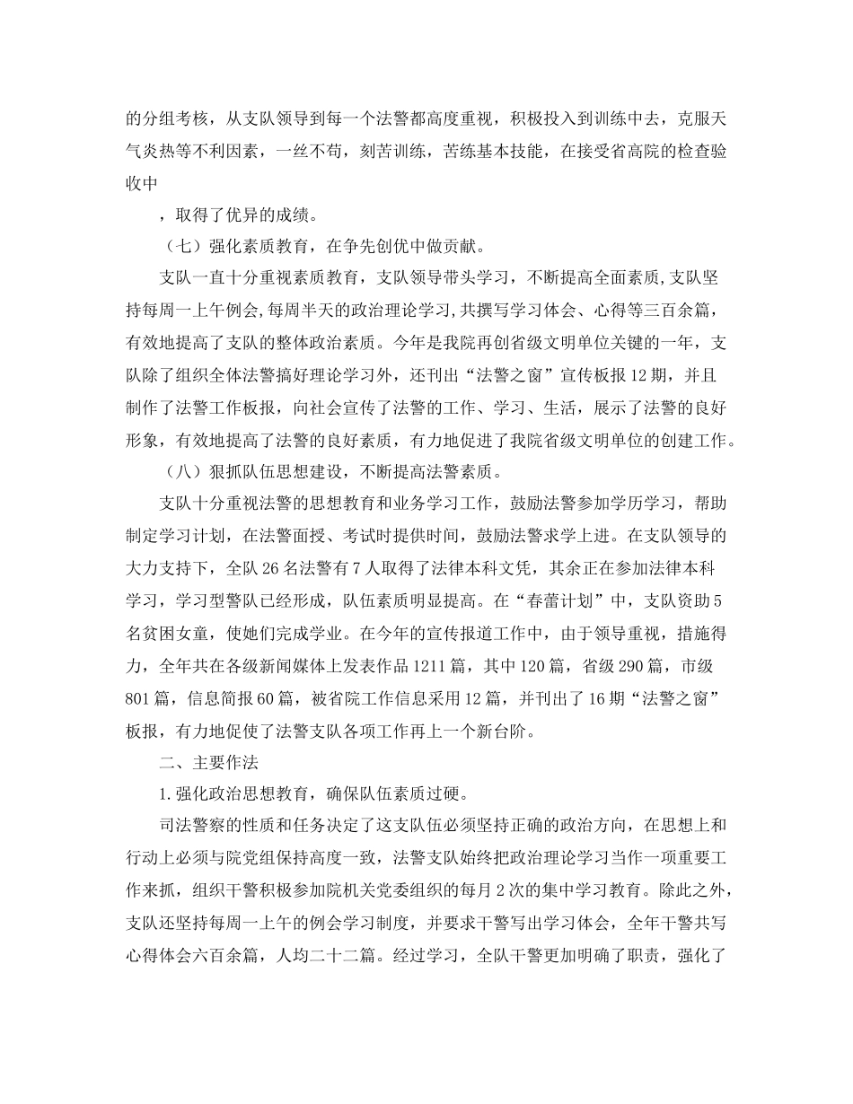 司法警察个人工作总结例文 _第3页