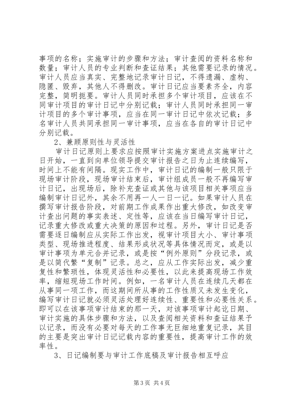 提高内审质量调研报告_第3页