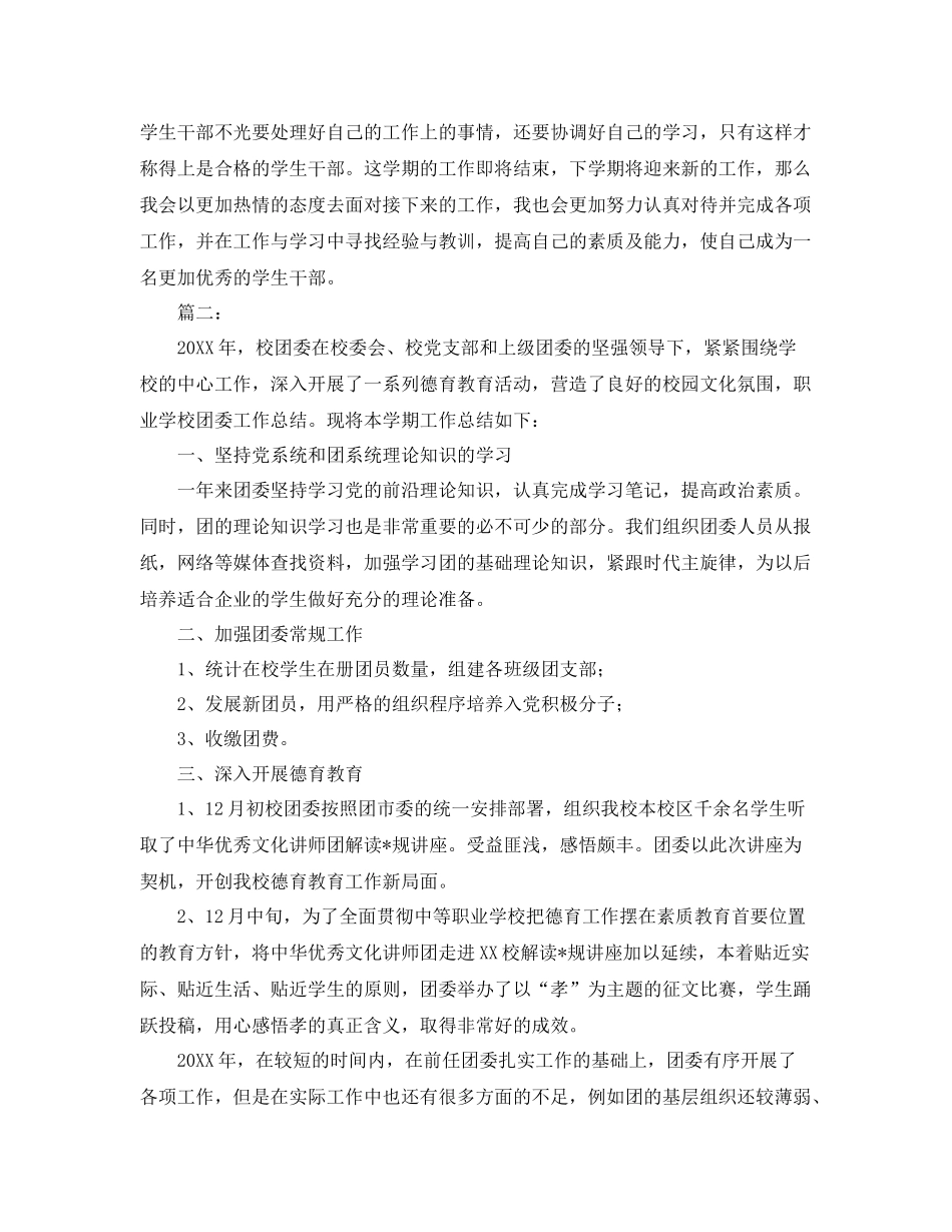 大学生团委干事工作总结三篇 _第2页