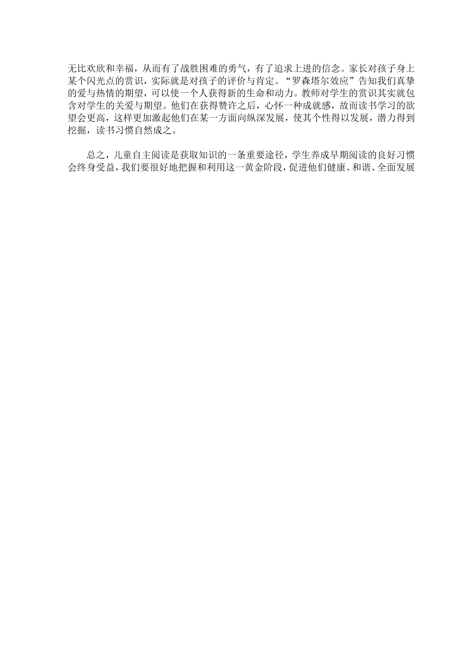 如何培养小学生良好的阅读习惯_第2页