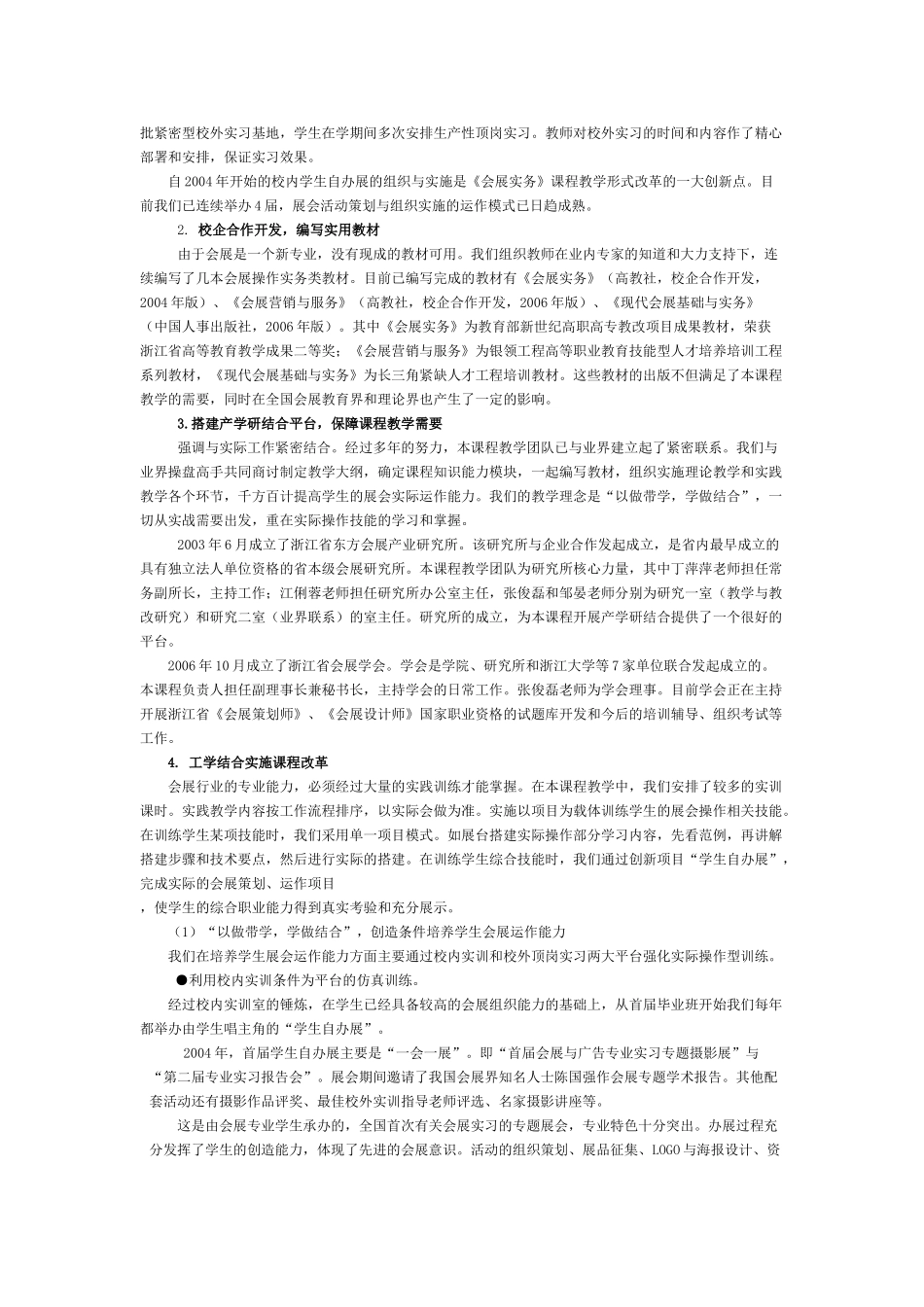 浙江经贸职业技术学院会展实务精品课程_第2页