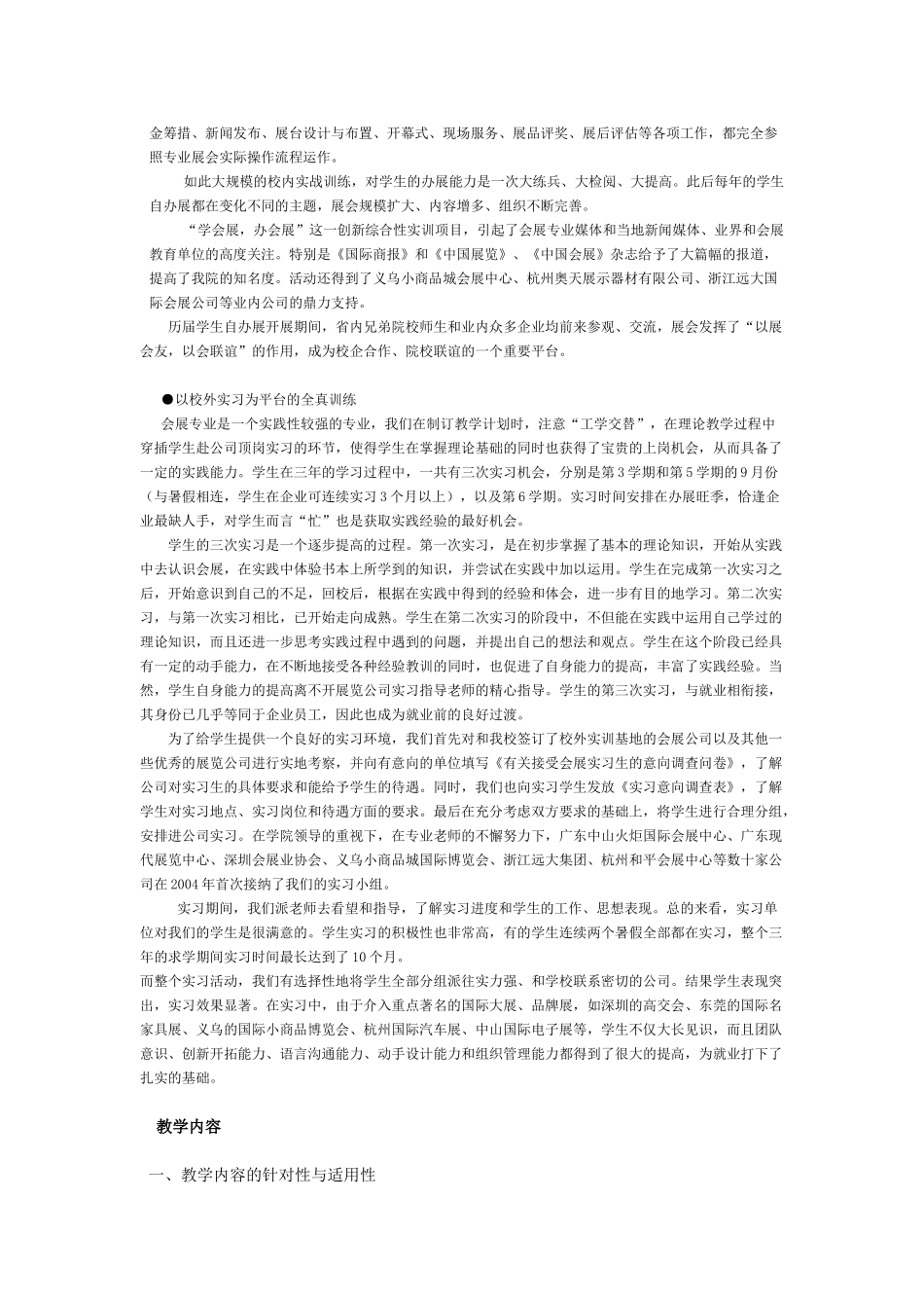 浙江经贸职业技术学院会展实务精品课程_第3页