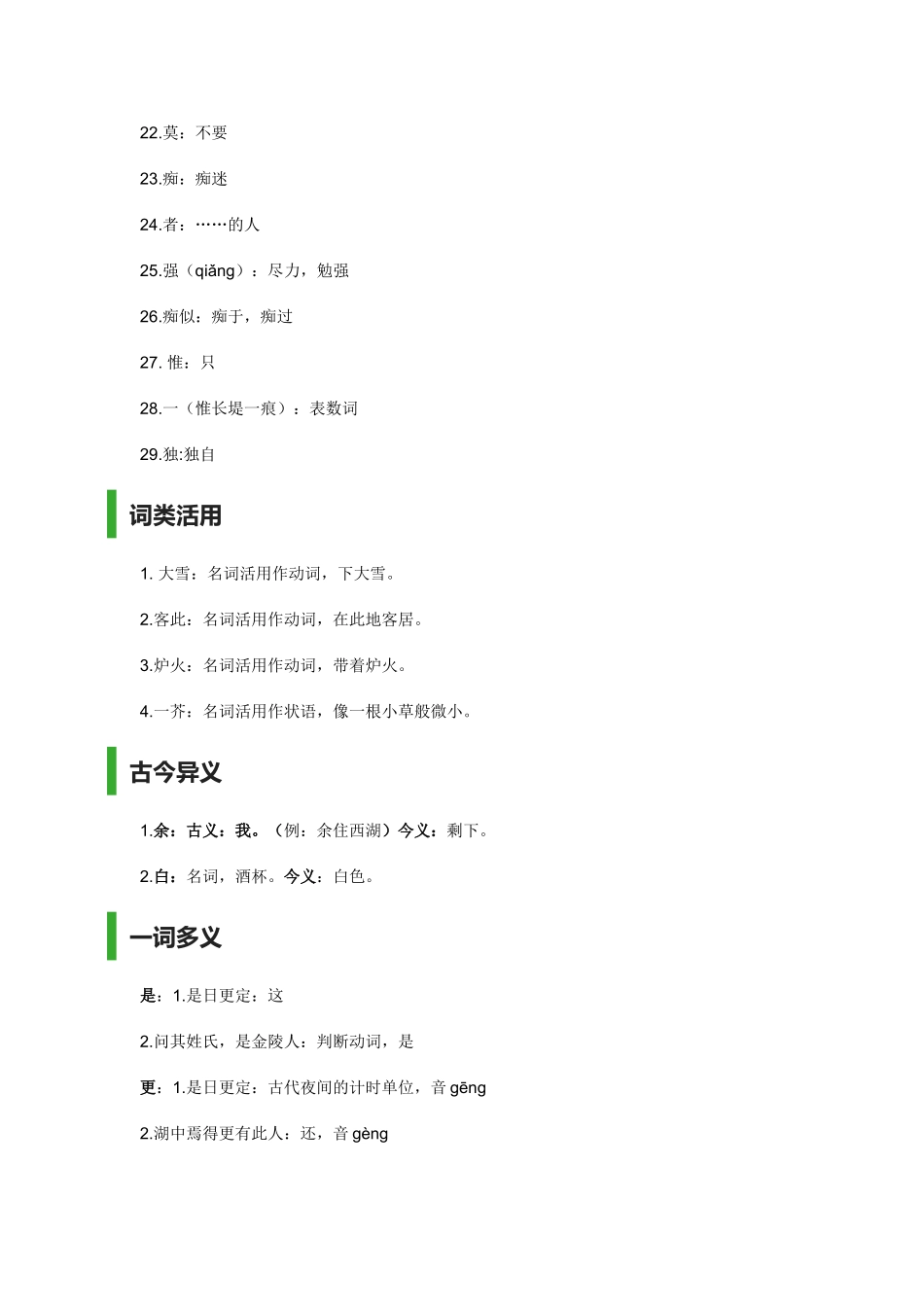 湖心亭看雪词语积累_第2页