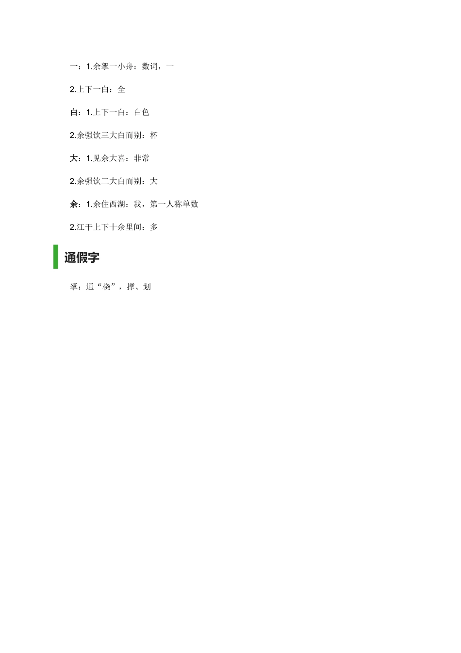 湖心亭看雪词语积累_第3页