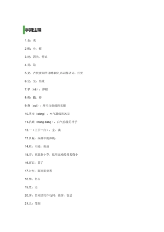 湖心亭看雪词语积累