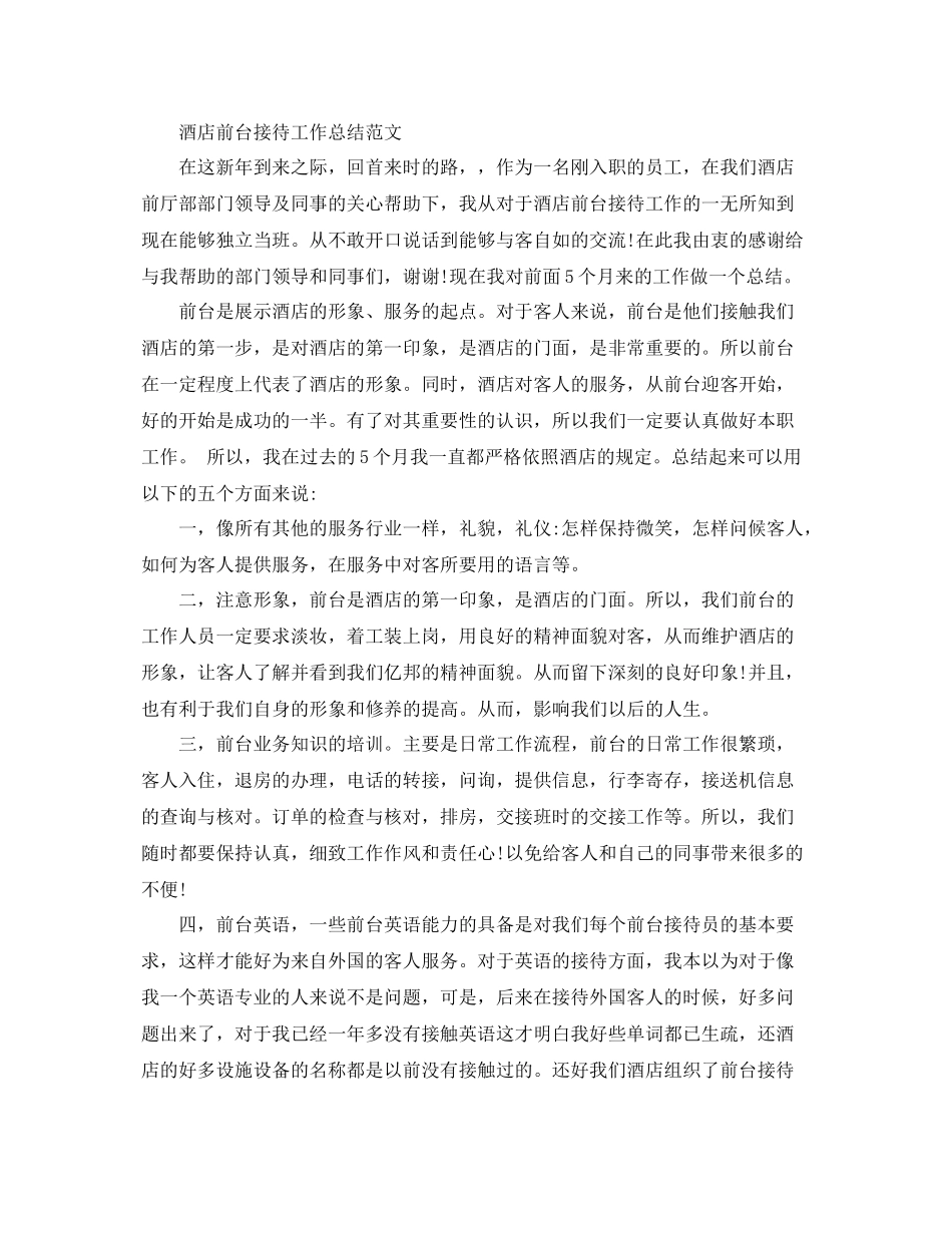 前台接待年终工作总结2000字 _第3页