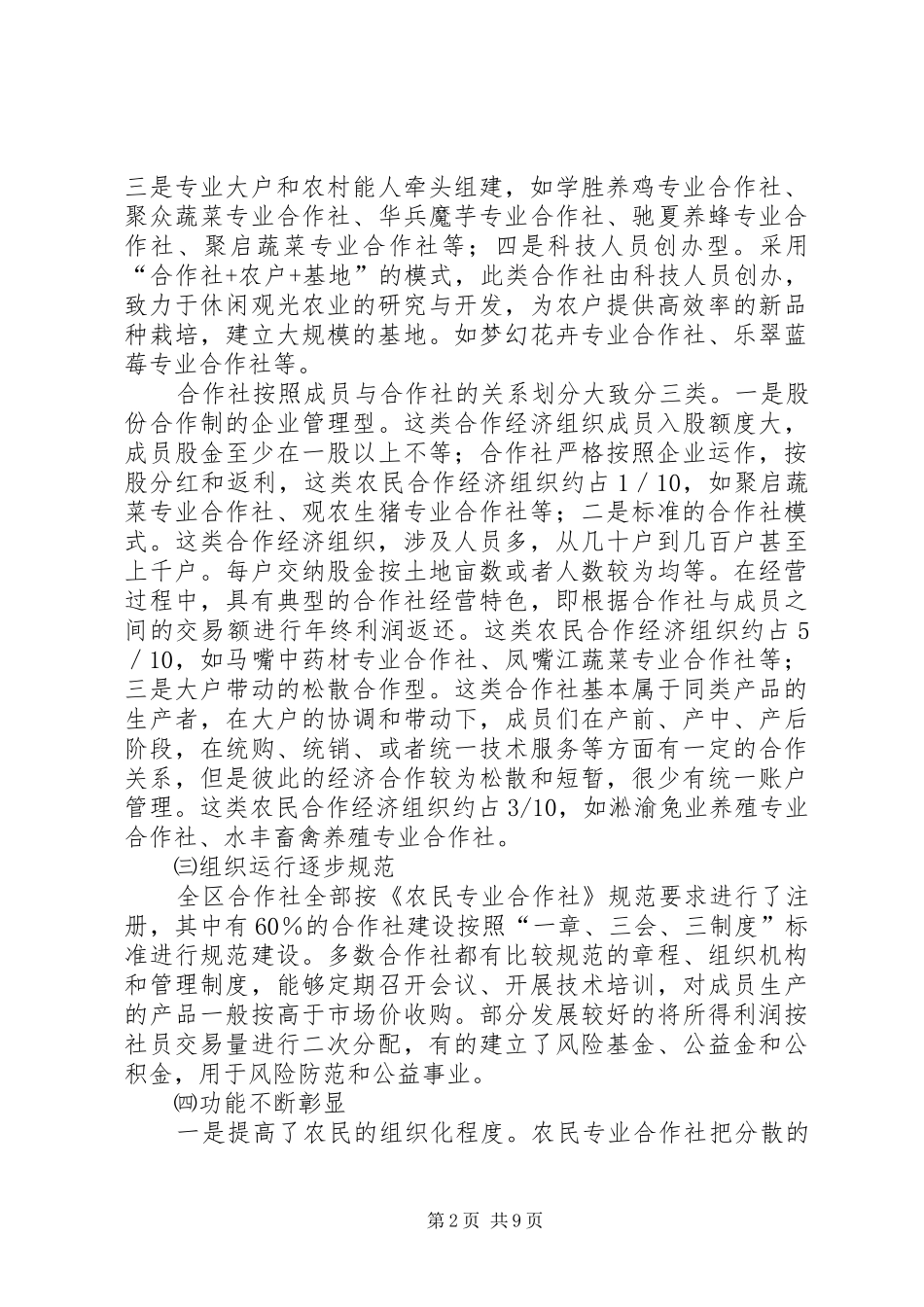 提高农业组织化程度推进农业产业化经营的调研报告_第2页