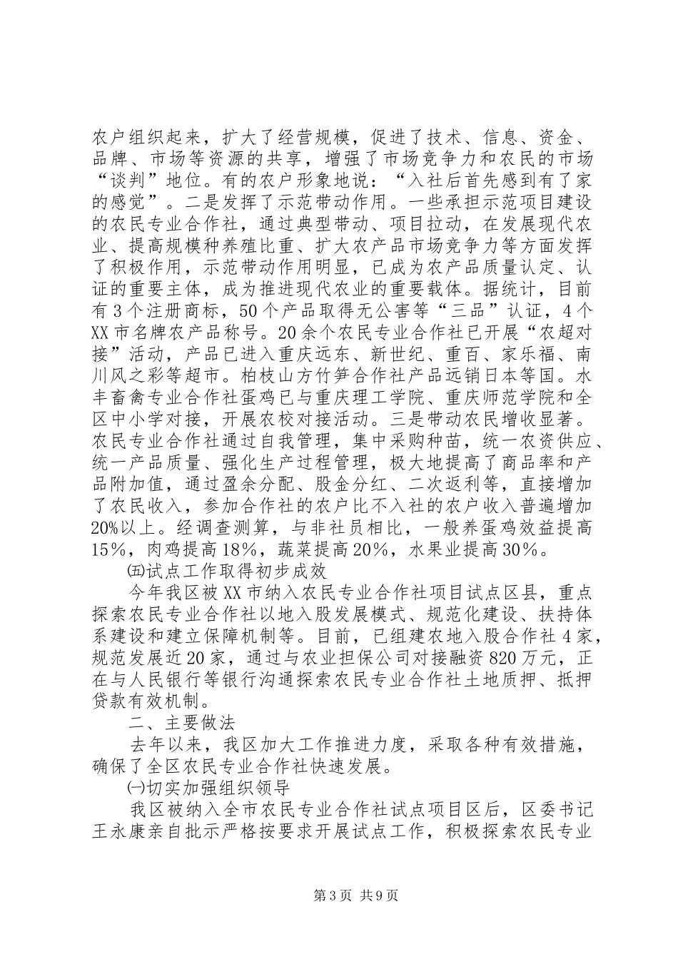 提高农业组织化程度推进农业产业化经营的调研报告_第3页