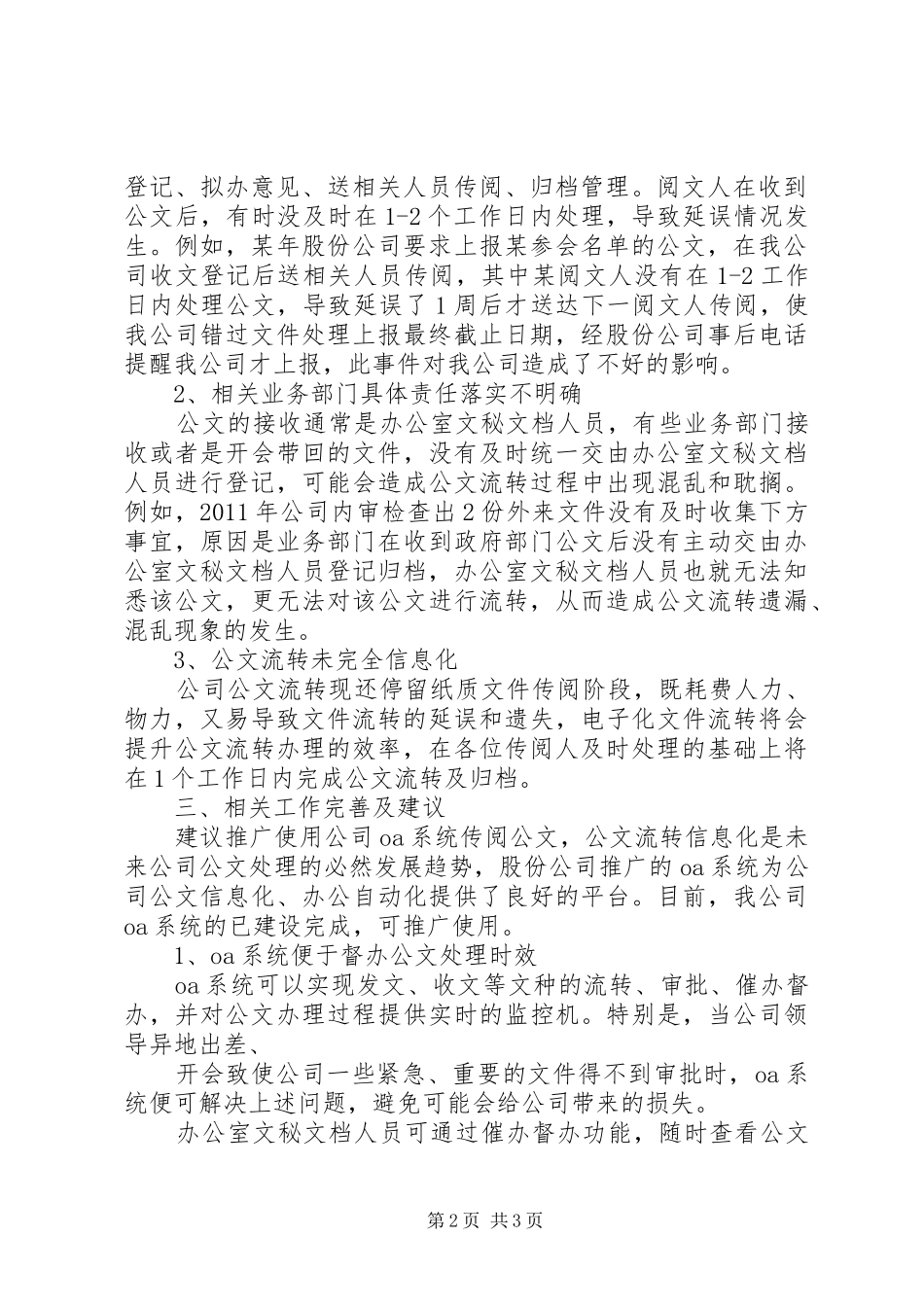 提高公司公文流转效率方法调研报告_第2页
