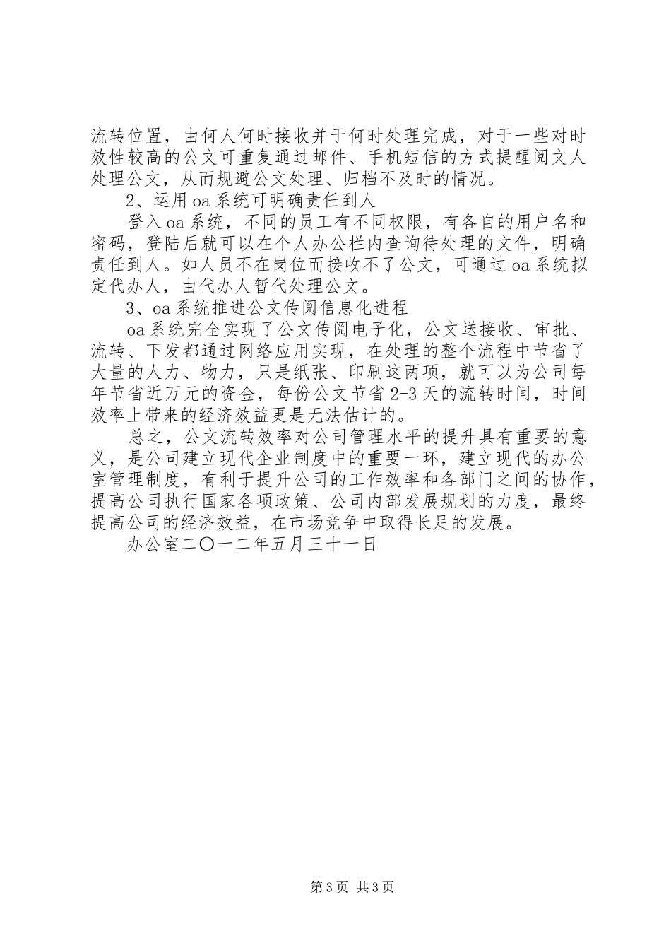 提高公司公文流转效率方法调研报告_第3页