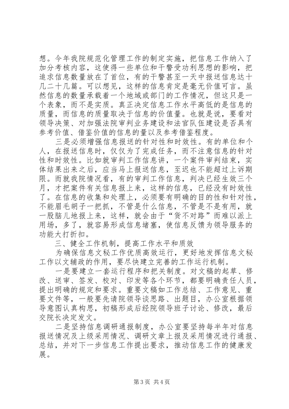 提高以文辅政工作水平的调研报告_第3页
