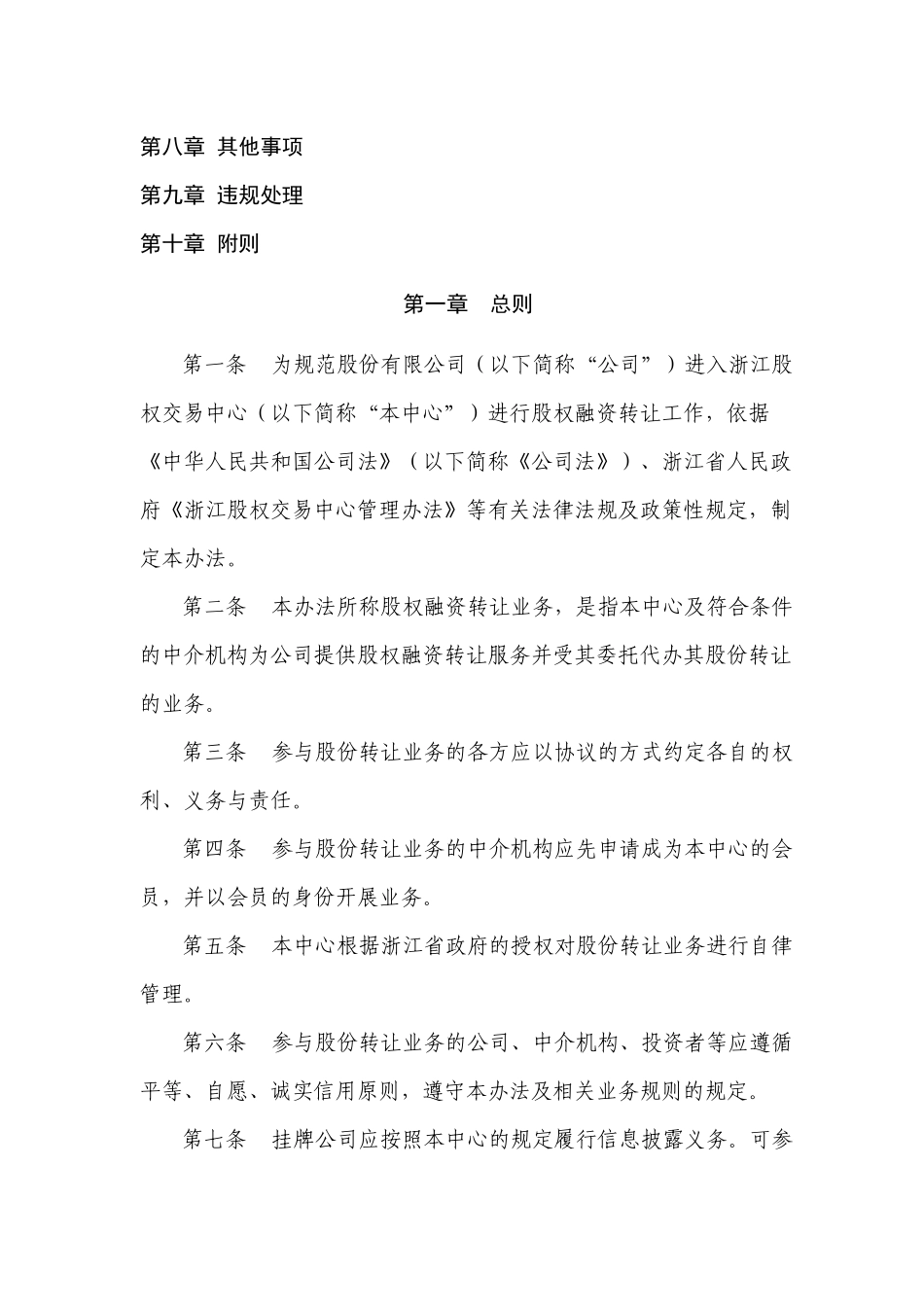 浙江股权交易中心制度汇编_第2页