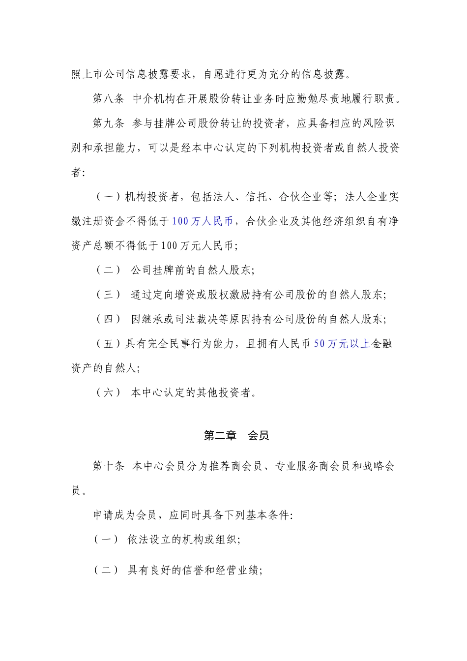 浙江股权交易中心制度汇编_第3页