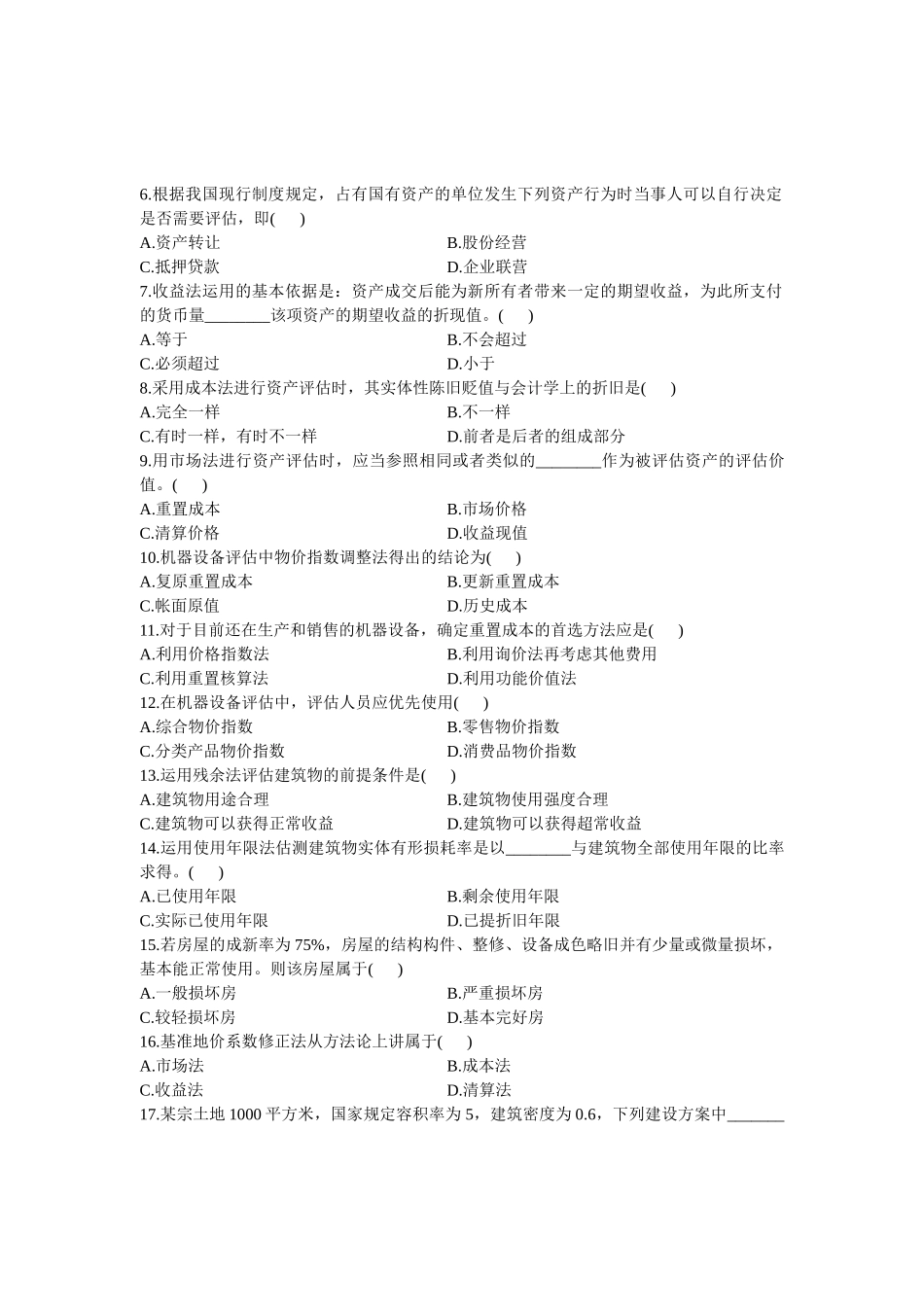 浙江省资产评估自学考试试题_第2页