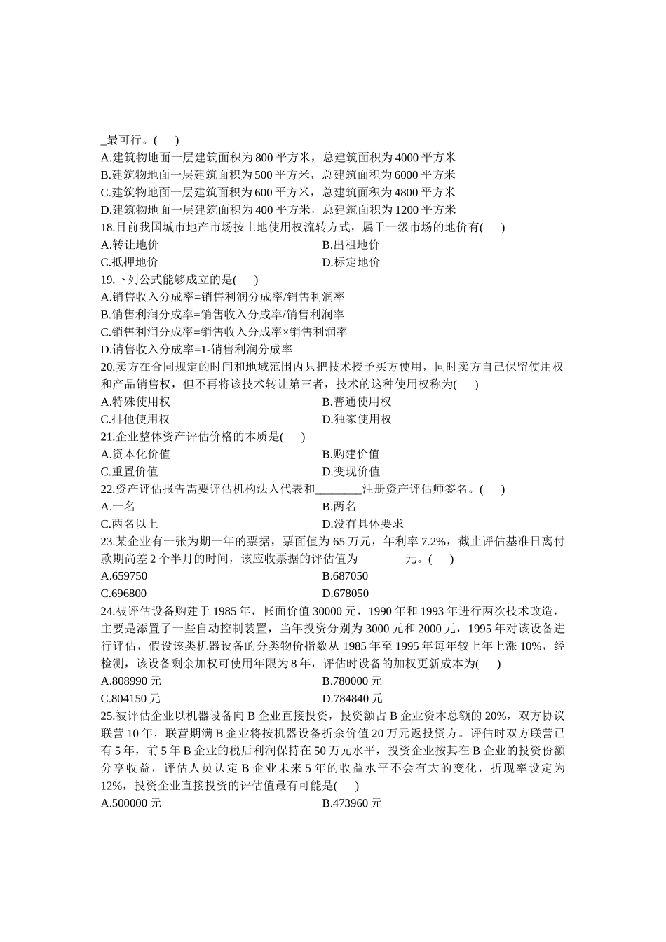 浙江省资产评估自学考试试题_第3页
