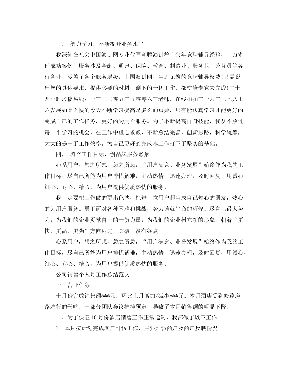 公司销售个人月工作总结范文 _第3页