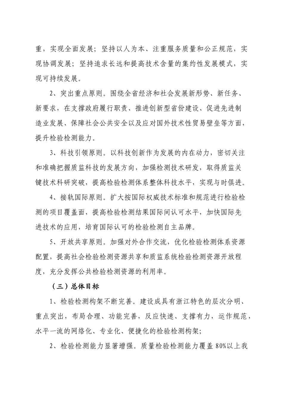 浙江省质量技术监督系统检验检测体系_第2页