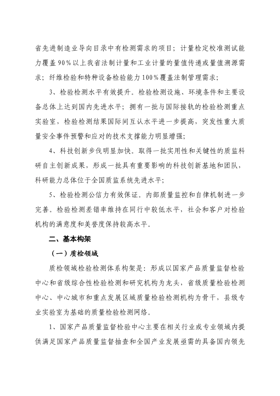 浙江省质量技术监督系统检验检测体系_第3页