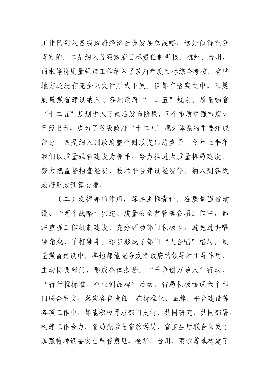 浙江省质量技术监督局瞿素芬局长在XXXX年上半年度市局局长例会上讲话_第3页
