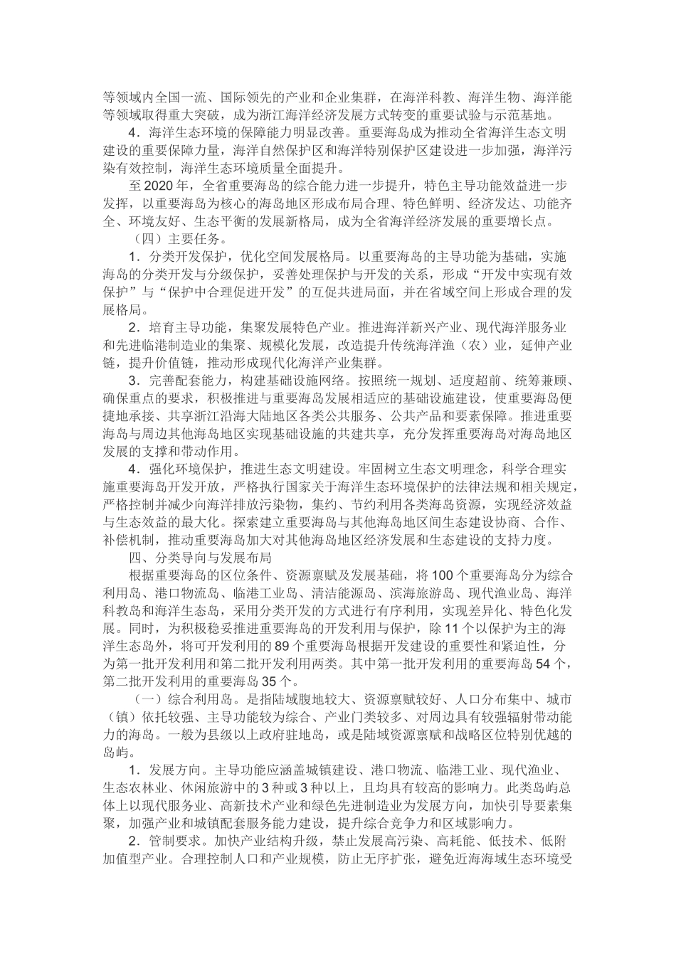 浙江省重要海岛开发利用与保护规划_第3页
