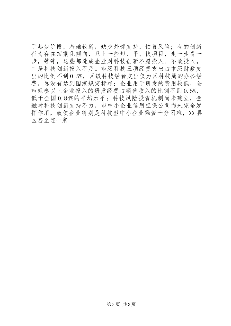 提高企业自主创新能力的调研报告_第3页