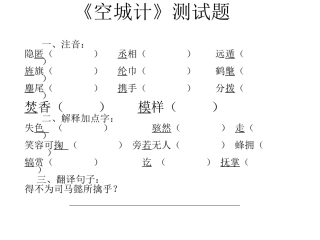 空城计》测试题