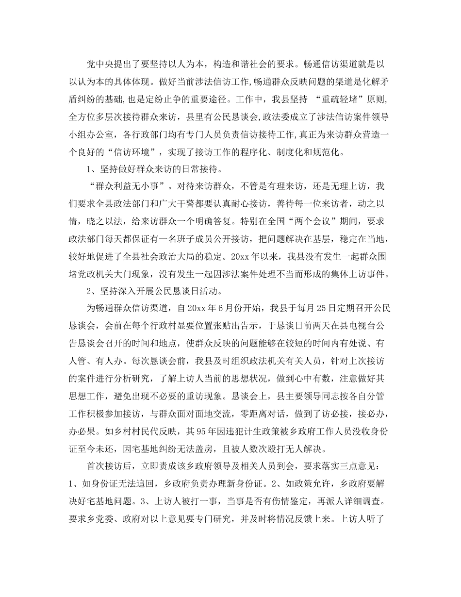 涉法信访工作总结 _第2页