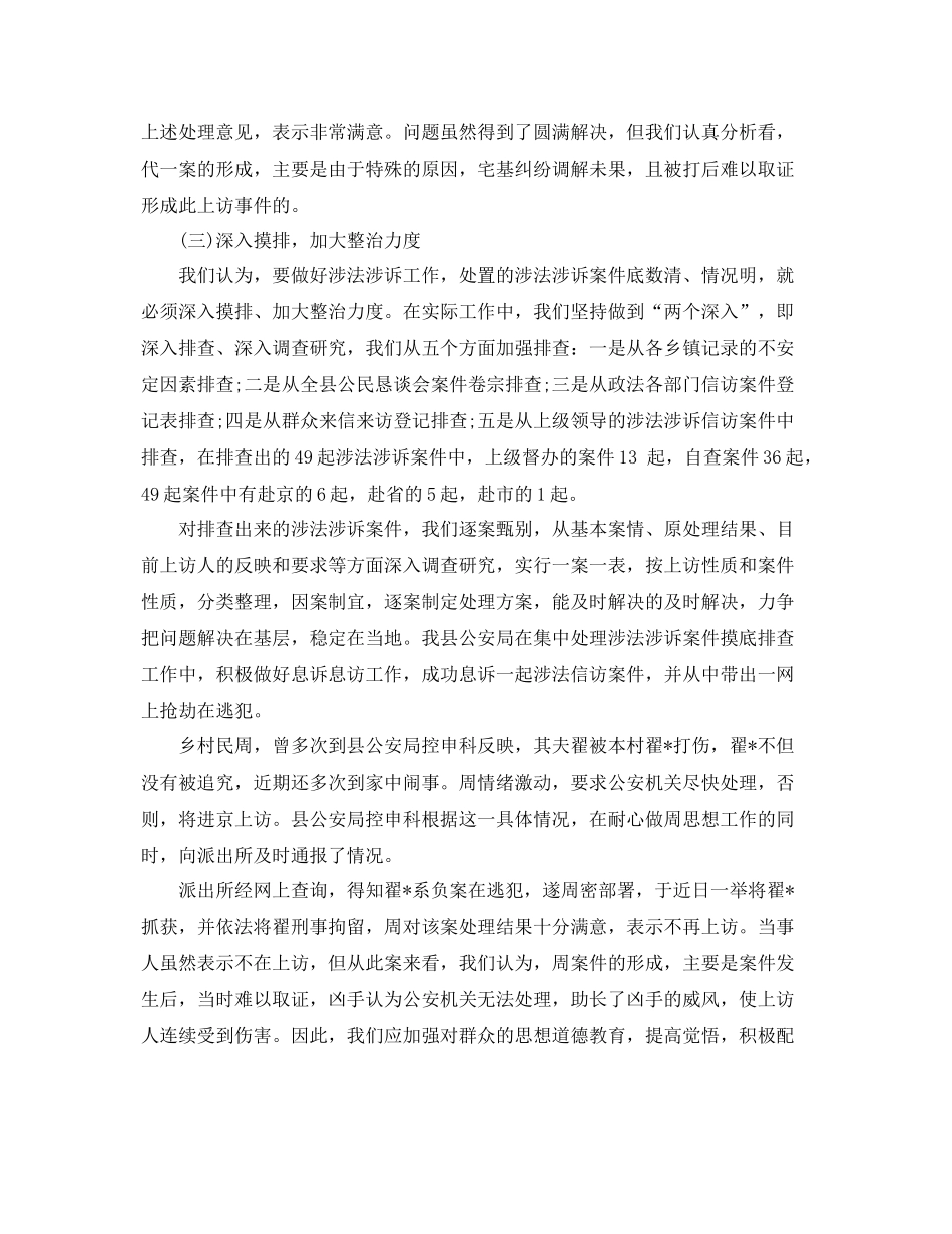 涉法信访工作总结 _第3页