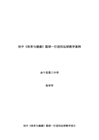 篮球行进间运球教案