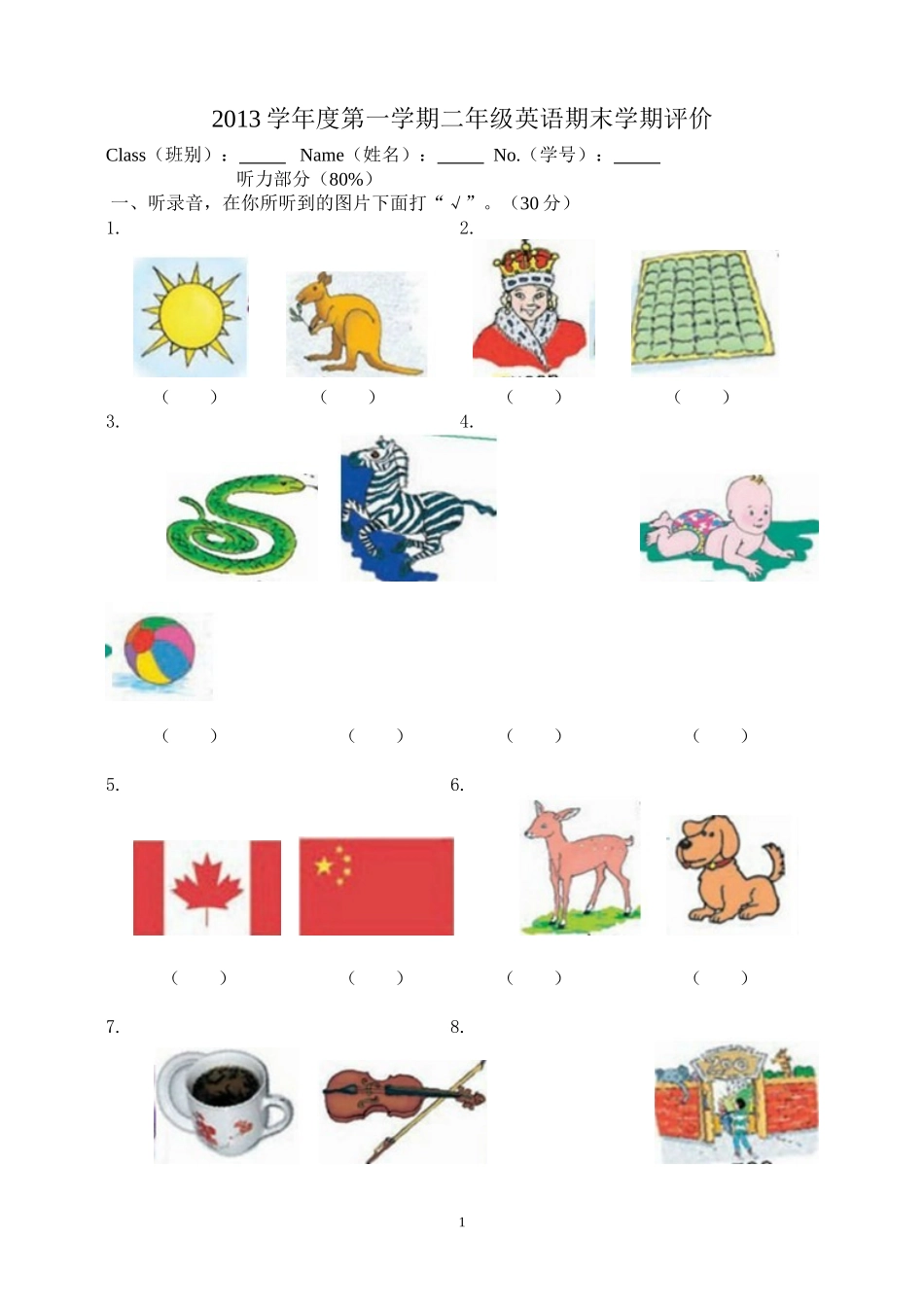 2013学年度第一学期二年级英语期末学期评价_第1页