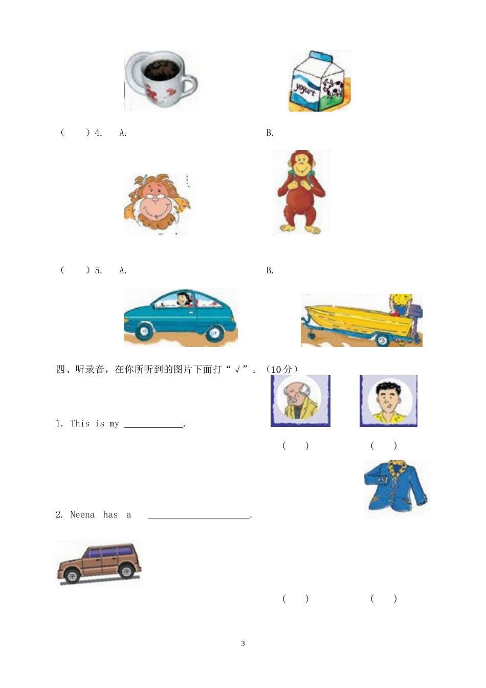 2013学年度第一学期二年级英语期末学期评价_第3页