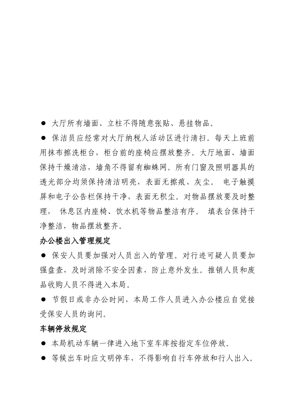 浙江省绍兴市国家税务局文件_第3页