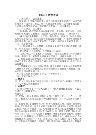搭石教学设计