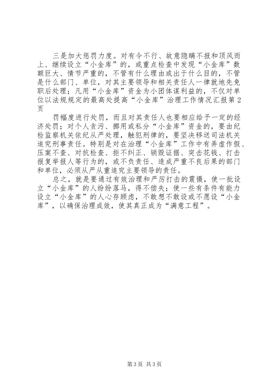 提高“小金库”治理工作情况汇报_第3页