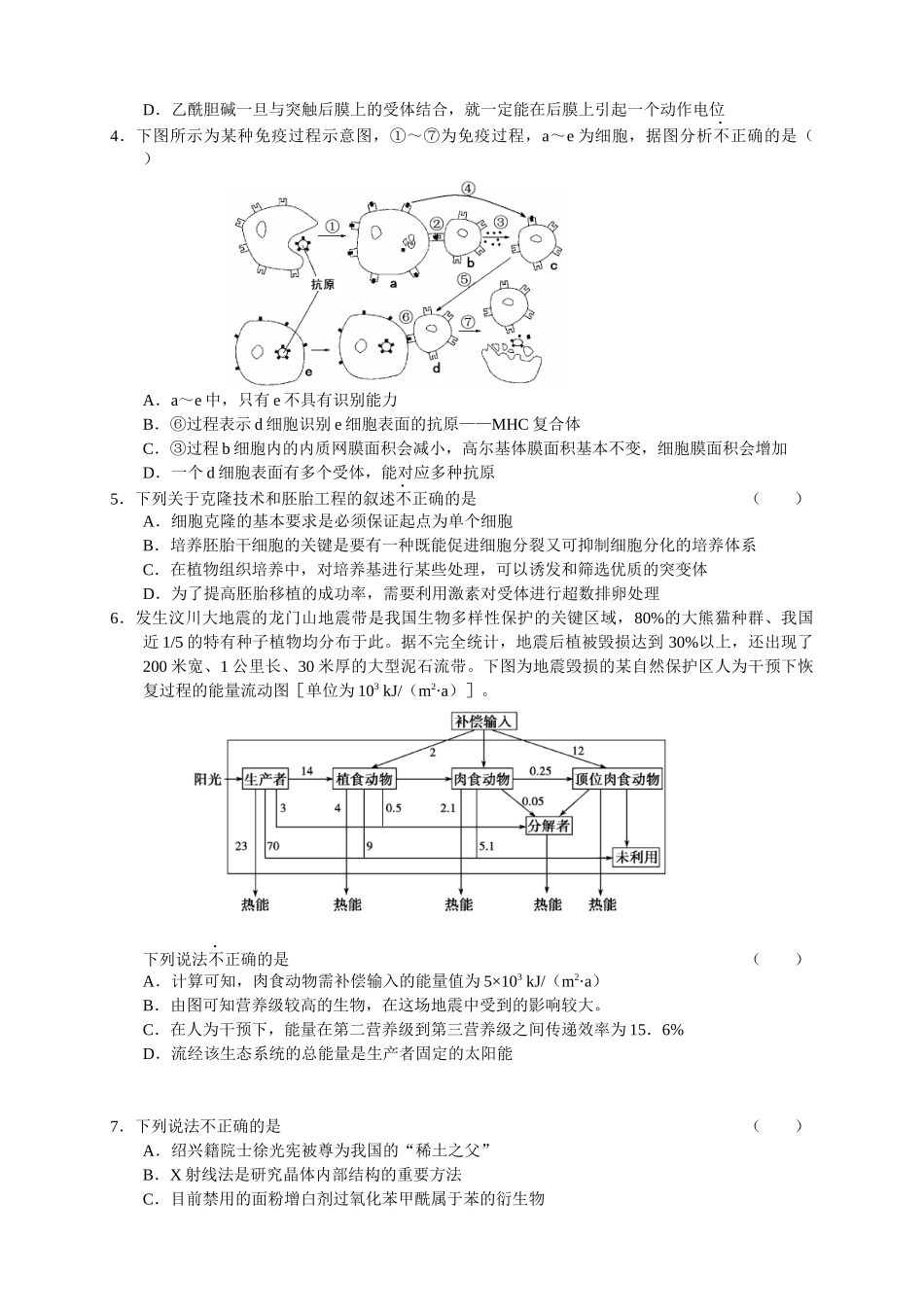 浙江省绍兴市XXXX届高三教学质量调测试题(绍兴一模)理综_第2页