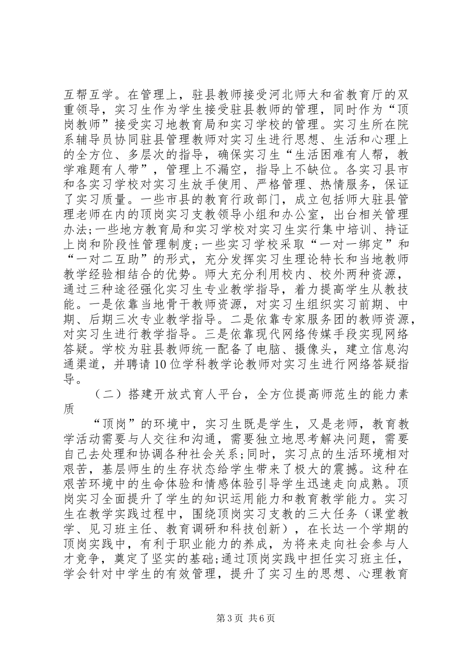 提高人才培养质量,促进教育均衡调研报告_第3页