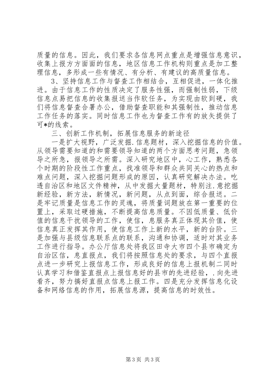 提高上报信息工作的质量和水平汇报材料_第3页