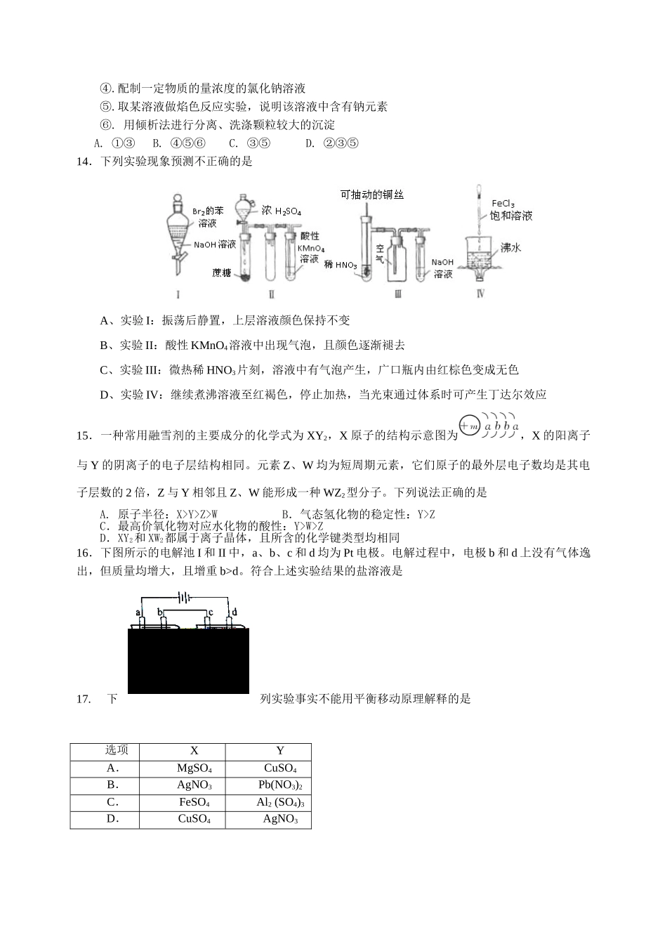 浙江省杭州市学军中学2014届高三上学期第一次月考化学试题(无答案)_第3页