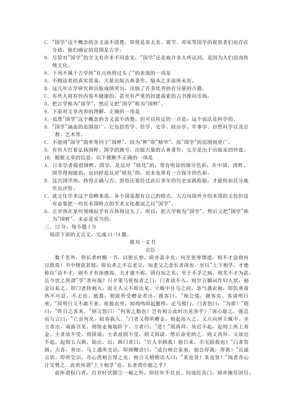 浙江省湖州市2007届高三语文第二次教学质量考查试卷_第3页