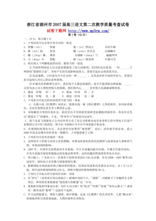 浙江省湖州市2007届高三语文第二次教学质量考查试卷