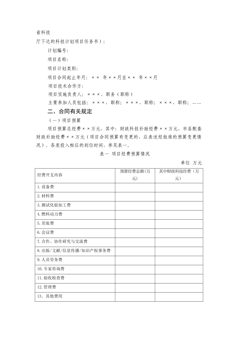 浙江省某科技项目财务审计报告_第2页
