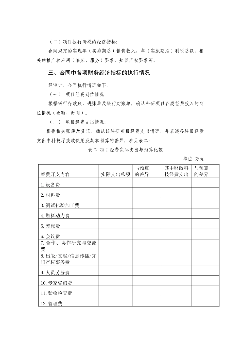 浙江省某科技项目财务审计报告_第3页